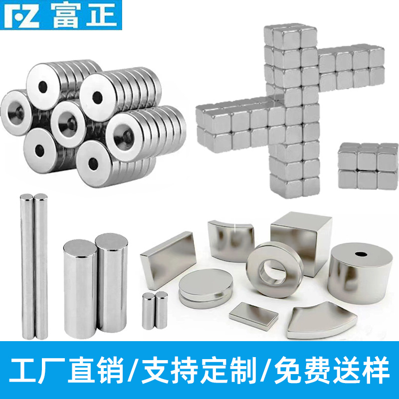 厂家批发钕铁硼强磁强力磁铁圆形方形沉孔异形强磁铁超强磁铁定制