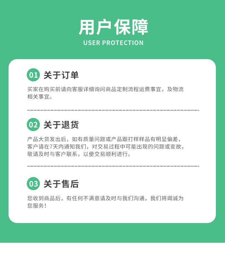 用户保障做成个绿色的
