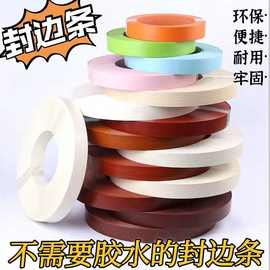 热熔自粘封边条pvc家具板材橱衣柜包边木工自带胶免漆板边条批发