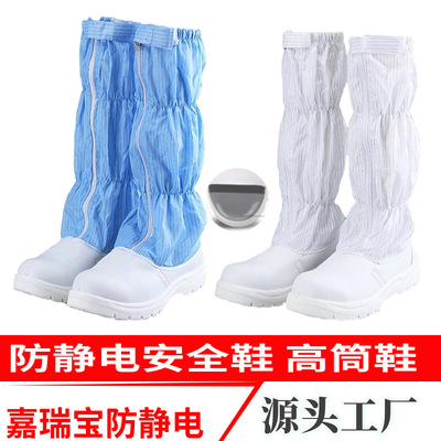 防静电无尘鞋白色安全鞋高长筒防砸防穿刺钢包头洁净鞋黑色劳保鞋