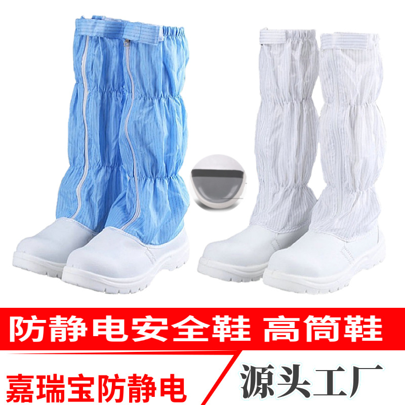 防静电无尘鞋白色安全鞋高长筒防砸防穿刺钢包头洁净鞋黑色劳保鞋