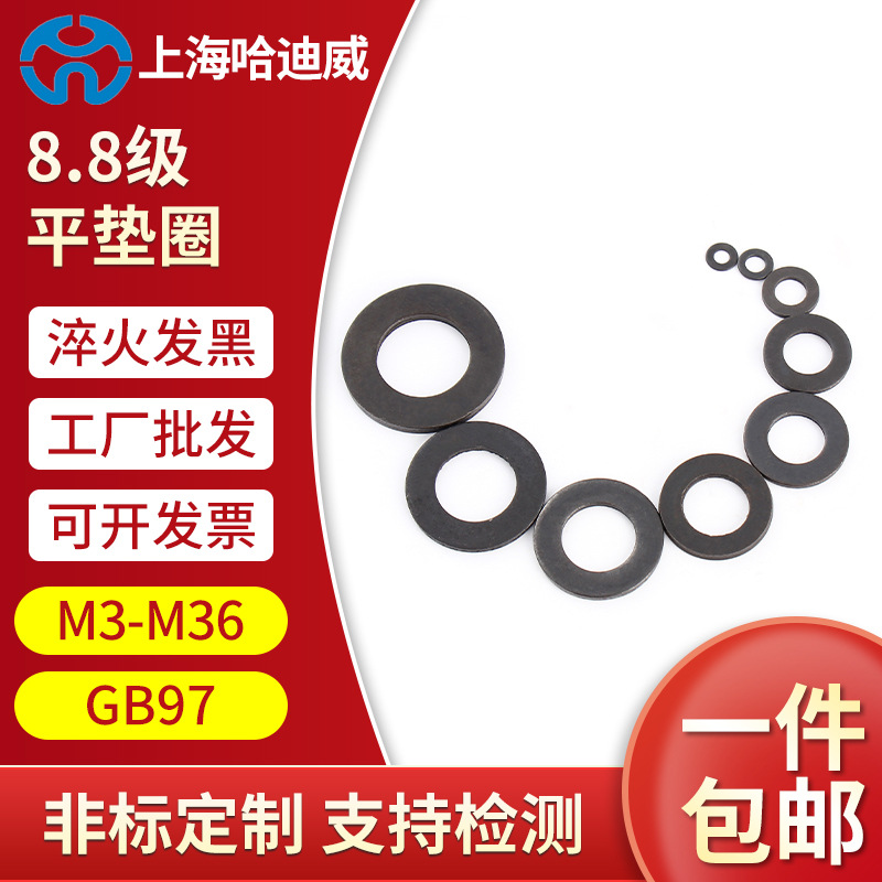 黑色8.8级平垫圈金属加厚垫片垫圈介子华司M5M6M8M10M12M14M16M20