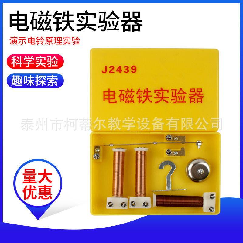 科学小制作电磁铁实验玩具J2439初中电学物理器材 电磁铁实验器