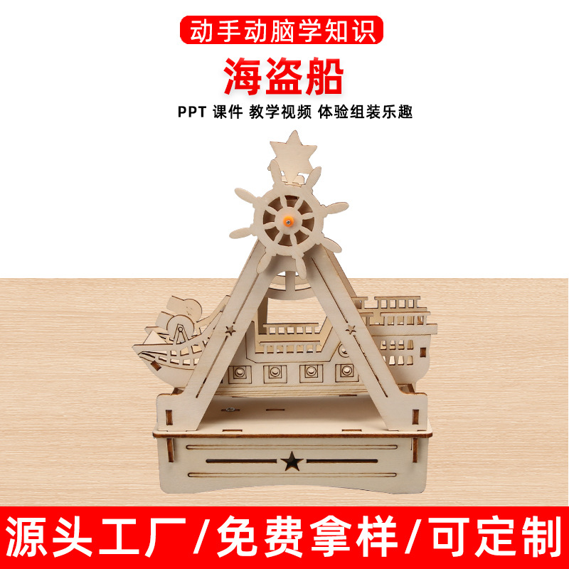 Pirate Ship Technology Scientific Production Small Invention Student Handmade DIY Material Model Toy Windmill Puzzle Assembly