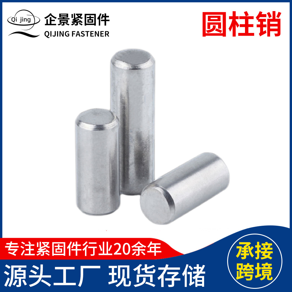 批发圆柱销碳钢铁圆柱销实心定位销固定销轴销钉销子量大优惠