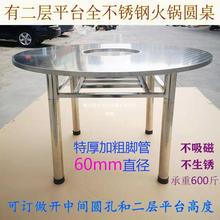 不锈钢火锅圆桌井字支架脚有二层平台管一体包边圆形工作台吃饭桌