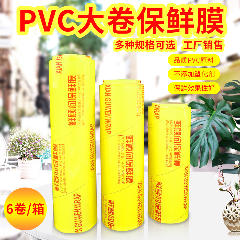 食品级PVC保鲜膜透明密封生鲜包装蔬果包装量大可议生鲜专用