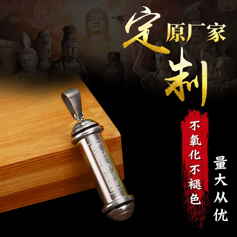 结缘饰品钛钢楞严神咒吊坠定/做 可打开嘎乌盒保平安吊坠男女挂件