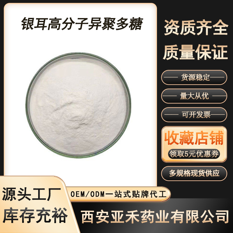 银耳高分子异聚多糖-WSK 99% 100g/袋 化妆品级 银耳异聚多糖现货