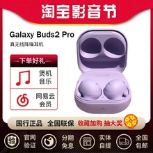 三星Galaxy Buds2 Pro蓝牙耳机入耳式真无线主动降噪运动耳塞适用