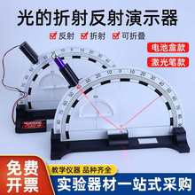 光的反射折射演示器大号实验器磁吸式可折叠式初中物理光学实验光