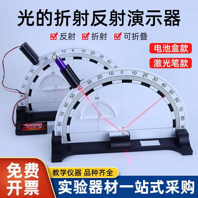 光的反射折射演示器大号实验器磁吸式可折叠式初中物理光学实验光