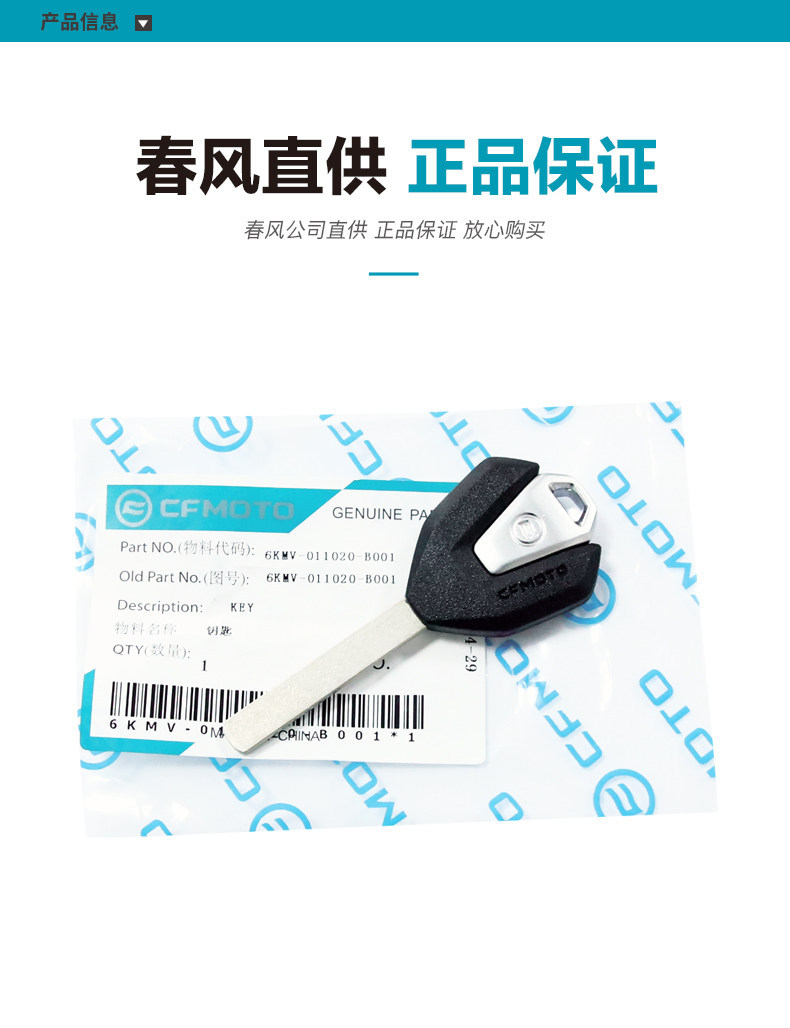 Original genuine CFMOTO motorcycle parts for the Rally 1000MTX CF900-2A key blank