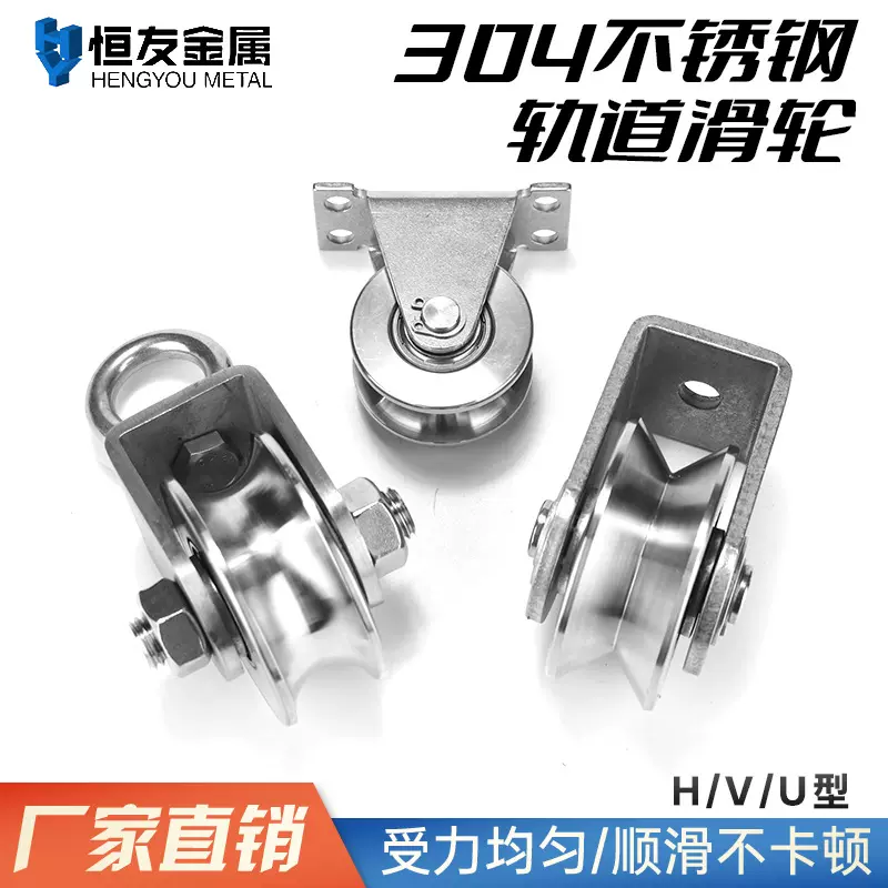 不锈钢滑轮带轴承U型V型H型起重轴承滑轮