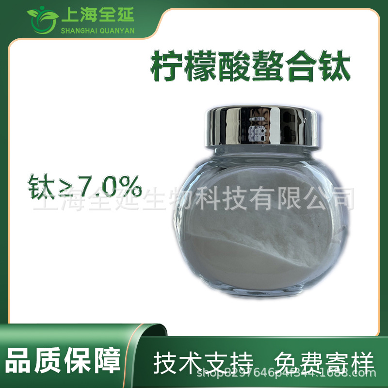 柠檬酸螯合钛果树叶面肥适用农作物全水溶肥柠檬酸钛肥