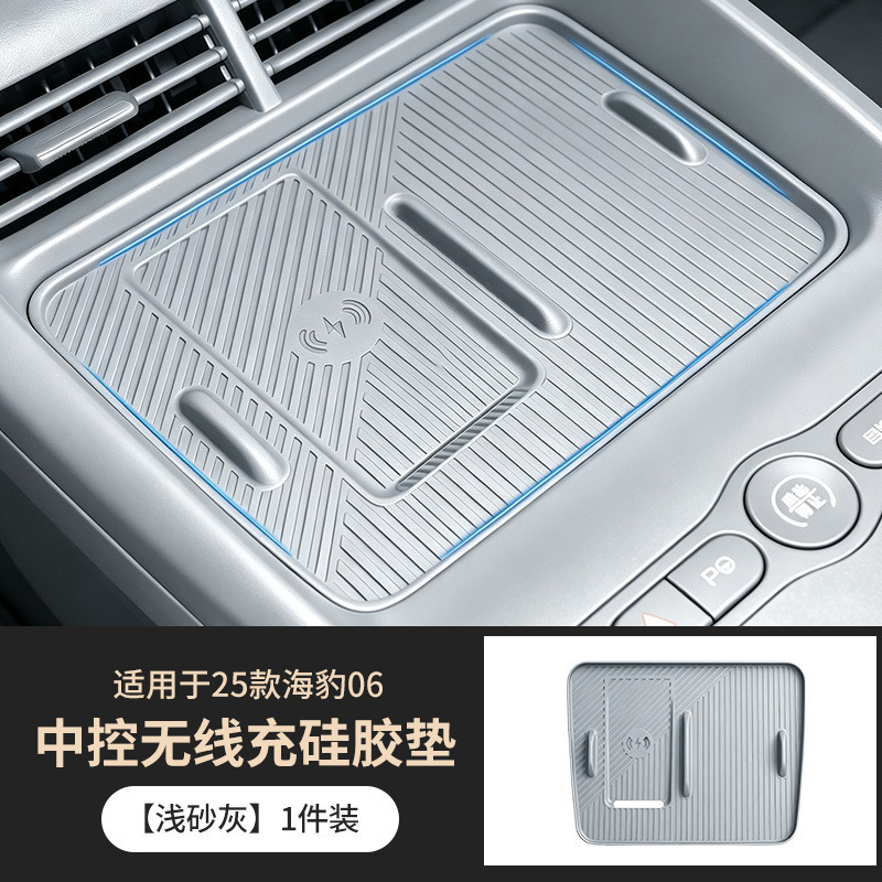 Suitable for 25/26 model Seal 06EV modified central control wireless charging silicone mat, anti-slip mat, storage box mat accessories