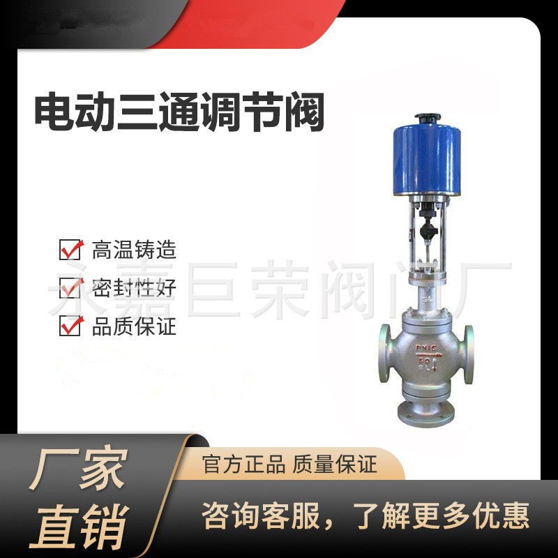 电动三通阀 铸钢法兰调节阀 ZDLQ -16C DN80压降损 失小