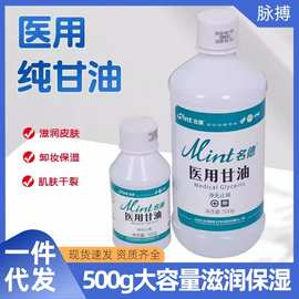 名德医用甘油纯正品足干裂护肤身体乳保湿补水浓稠擦脸护手霜500g