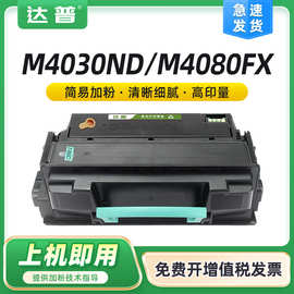 适用三星MLT-D201S/L硒鼓ProXpress M4030ND M4080FX打印机碳粉盒