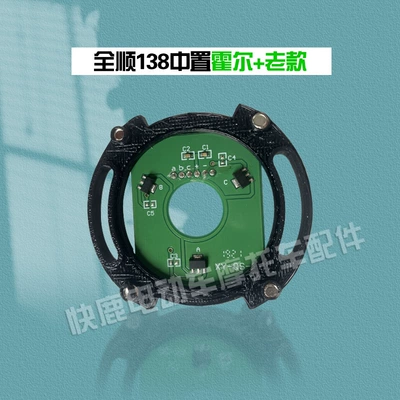 Other Electric Vehicle Accessories, Quanshun mid-mounted motor - transit-138-mid-mounted-old-hall-circuit-board-bracket