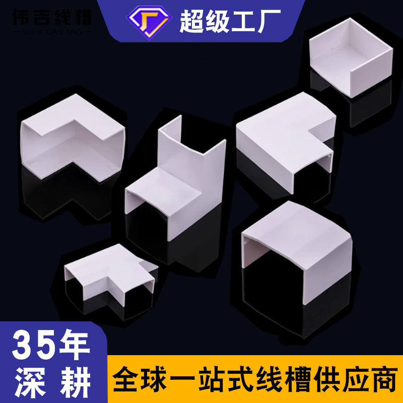 电线槽阳角配件线槽明装pvc明线穿线方形线槽走三通转角接头