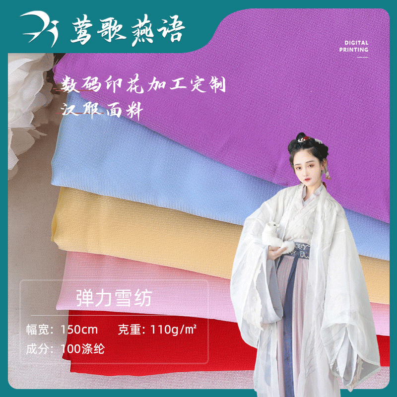 现货弹力雪纺面料 古风汉服布料 春夏女装涤纶内衬里布连衣裙面料