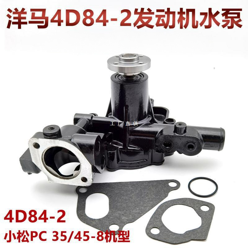 挖掘机小松PC30 20 35 40 45 50 55-2洋马4D84发动机水泵