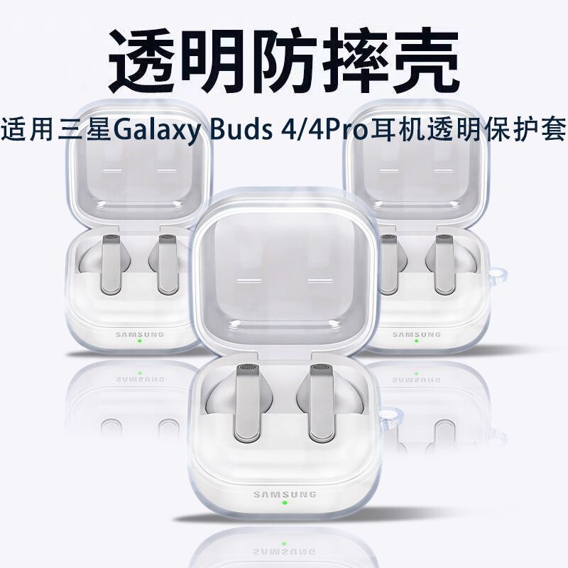Suitable for Samsung Buds4 Earphone Protective Case, Transparent, Ultra-Thin, Anti-Fall, All-Inclusive, Personalized, Simple, High-Transparency Ice Crystal Soft Shell Suitable for Samsung Buds4 Earphone Protective Case, Transparent, Ultra-Thin, Anti-Fall, All-Inclusive, Personalized, Simple, High-Transparency Ice Crystal Soft Shell