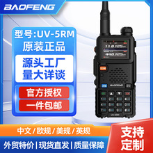 UV-5RM对讲机一键对频AM航空全频段手台自驾游户外TYPE-C充电