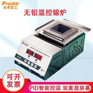 Baogong Electric Tin Furnace SS-562H Professional Lead-free Temperature Controlled Tin Furnace 350W High Power Tin Pot ProsKit