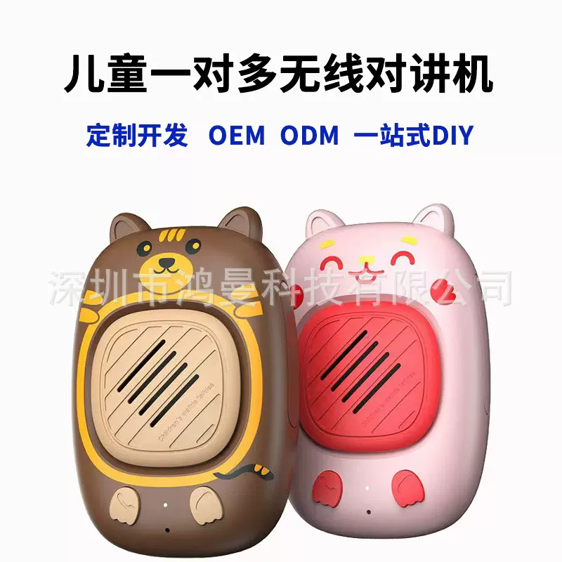 儿童对讲机益智玩具无线传呼机一对一对多定制开发户外互动呼叫器