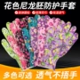 工作防护采摘透气手套