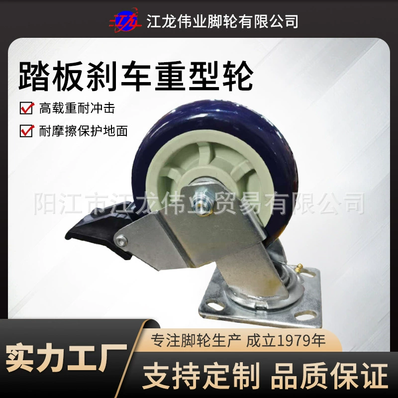 Поворотное колесо для промышленной тележки с педальным тормозом, полиуретановое поворотное колесо 5inch 6inch для тяжелых условий эксплуатации, подвижное круглое бесшумное колесо.