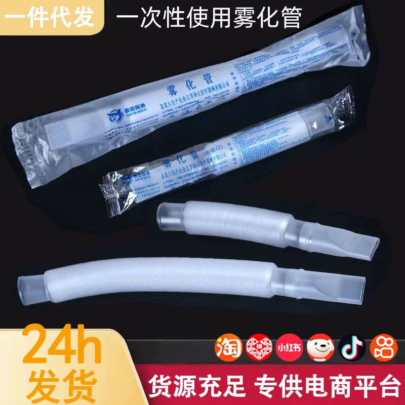 Disposable household ultrasonic atomizer machine connects to a corrugated tube, with an extendable threaded atomizing tube and a mouthpiece Disposable household ultrasonic atomizer machine connects to a corrugated tube, with an extendable threaded atomizing tube and a mouthpiece