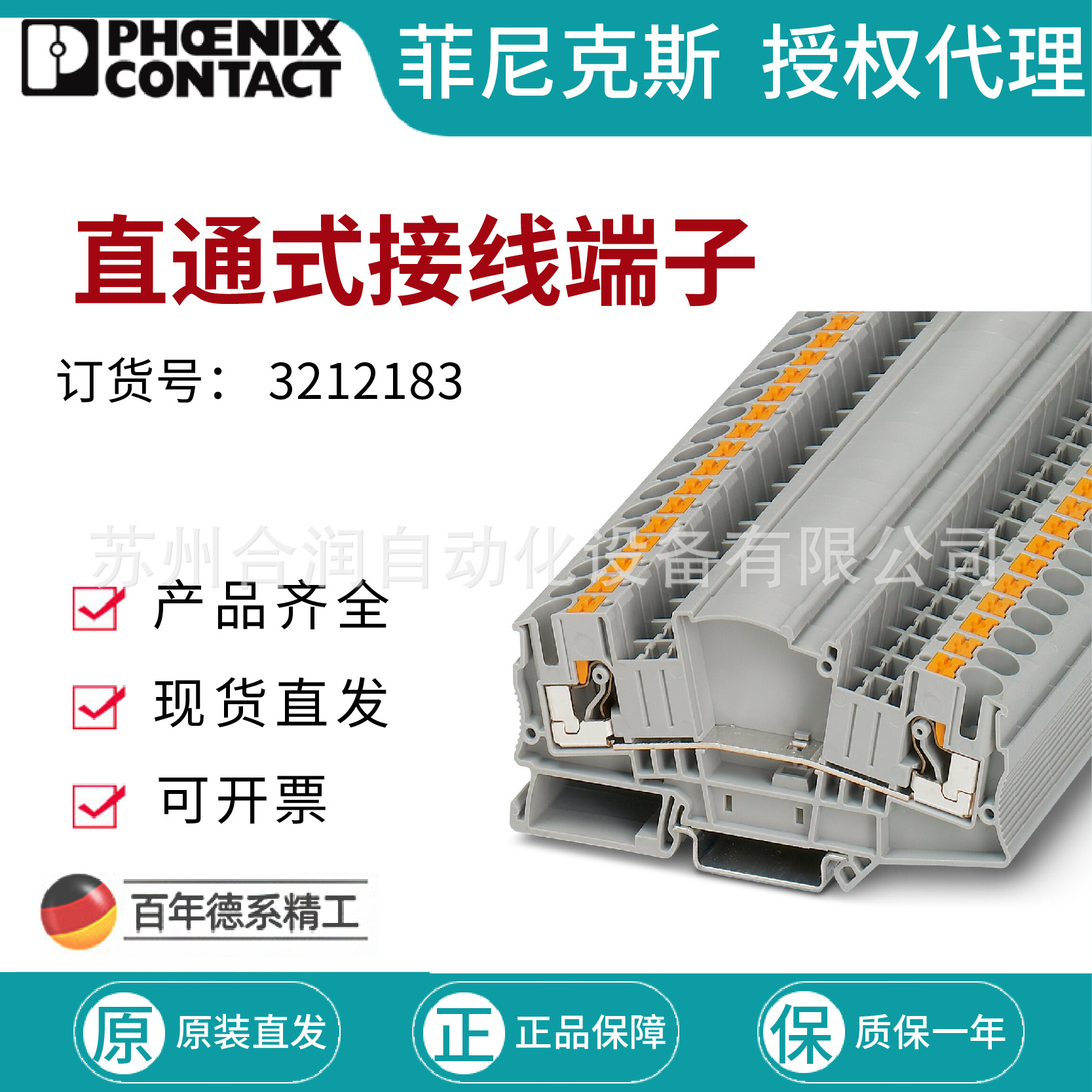 菲尼克斯 直通式接线端子 - PTMED 6 3212183