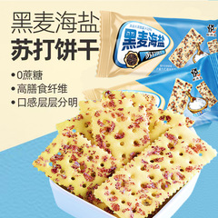 黑麥海鹽蘇打餅乾22包/500g網紅休閒零食品O反式脂肪酸 一件代發