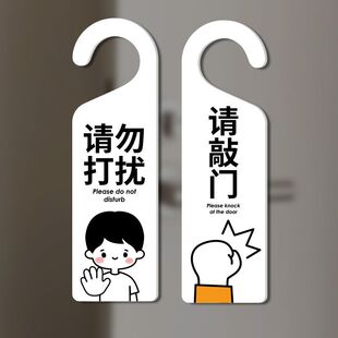 请勿打扰挂牌直播间酒店办公室会议民宿请敲门亚克力双面门牌钉制-阿里巴巴