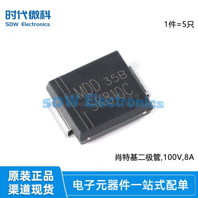 原装正品 SK810C SMC 100V/8A 贴片肖特基二极管（5只）