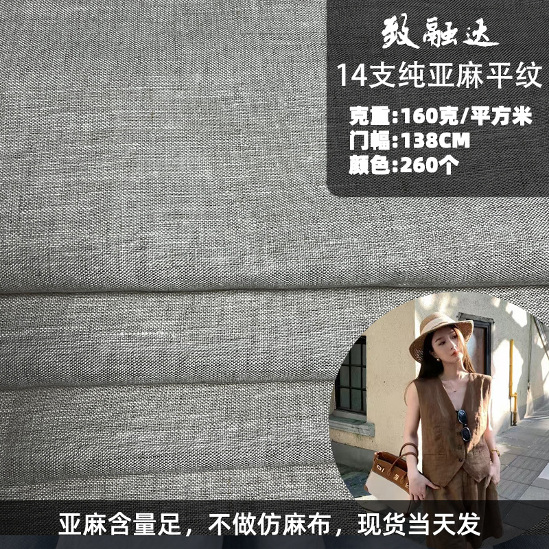 现货14支纯亚麻面料 100%纯亚麻平纹布 新中式套装衬衫连衣裙面料
