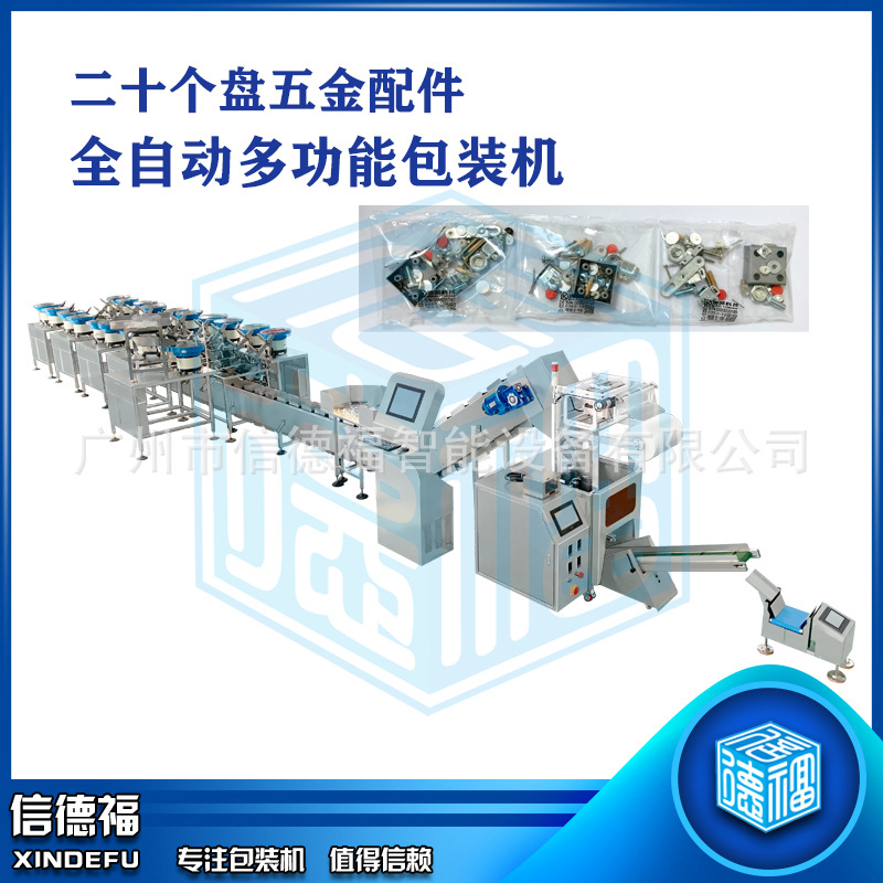 多盘螺丝包装机 卫浴配件包装机 家具配件包装机 计数包装机