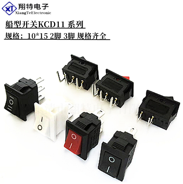 直供KCD11船型10*15二档 三档船型开关10×15 方形翘板开关船型