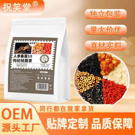 厂家直销红枣人参桑葚枸杞桂圆茶人参枸杞茶人参桑葚枸杞茶