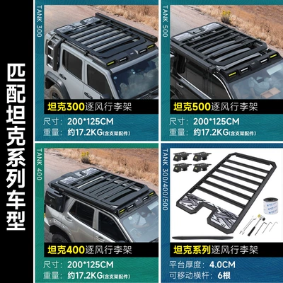 Roof rack, Roof Platform Spotlight - tank-300400500-remarks-model-vee-zhufeng-luggage-rackupgraded-cast-aluminum-bracket-comes-with-a-small-spoiler-fixed-ring-buckle-installation-tools