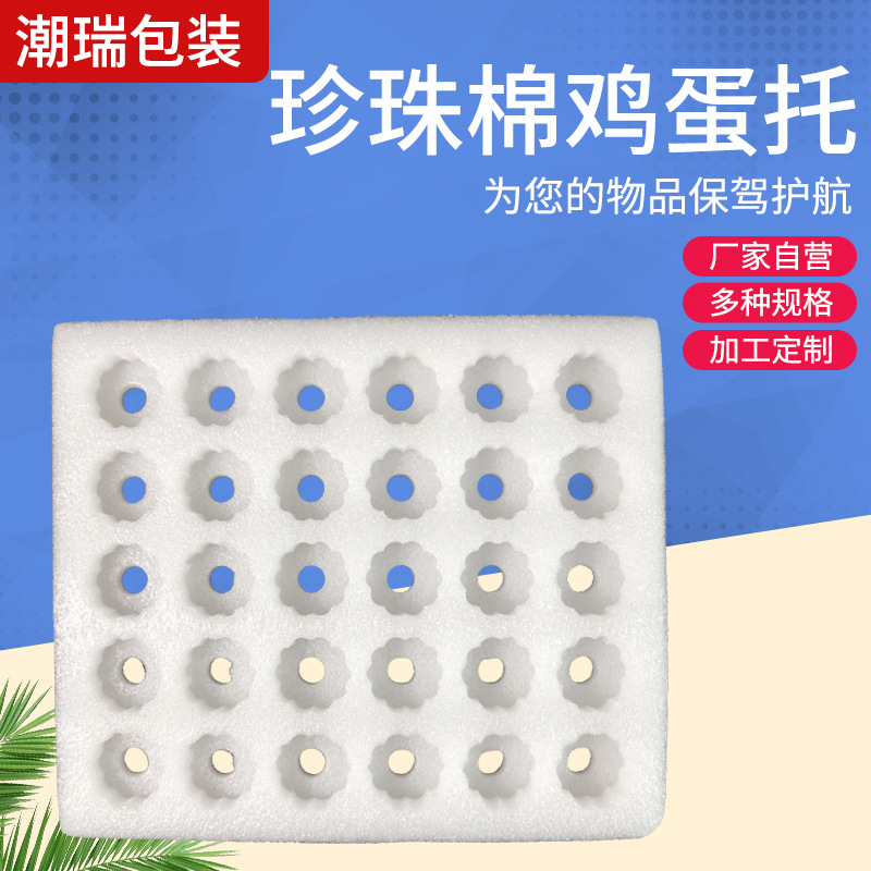 厂家批发珍珠棉蛋托20枚30枚现货批发25枚40枚60枚减震防摔鸡蛋托