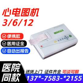 心电图检测仪12导联/6导联/3导联 一贝厂家销售心电图机