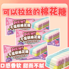 【千层糕棉花糖】儿童零食休闲食品独立包装拉丝棉花糖童年零食