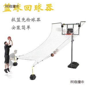 Basketball Shooting Rebounder Auxiliary Equipment Basketball Shooting Rebound Net Simple Machine Shooting Rebounder Maitebao
