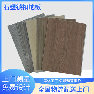 Stone plastic floor self-pasting spc lock buckle floor bedroom wood grain plastic floor pvc floor buckle type stone plastic floor