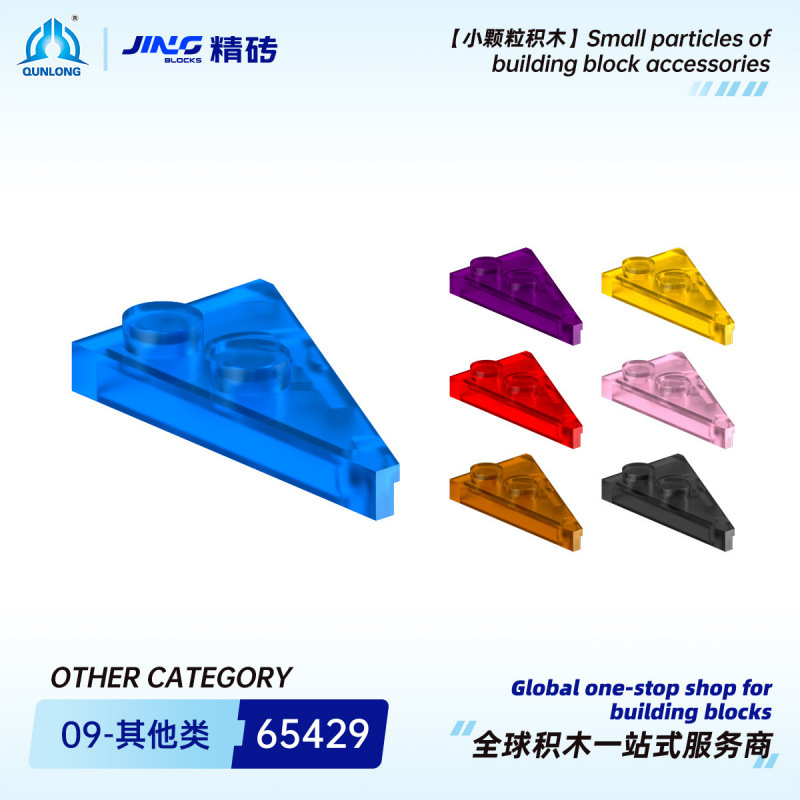 Qunlong Precision Brick Small Particle Building Blocks Compatible with 65429 Domestic Assembly 4 X 2 Wedge-Shaped Plate Left Building Block Parts Wholesale