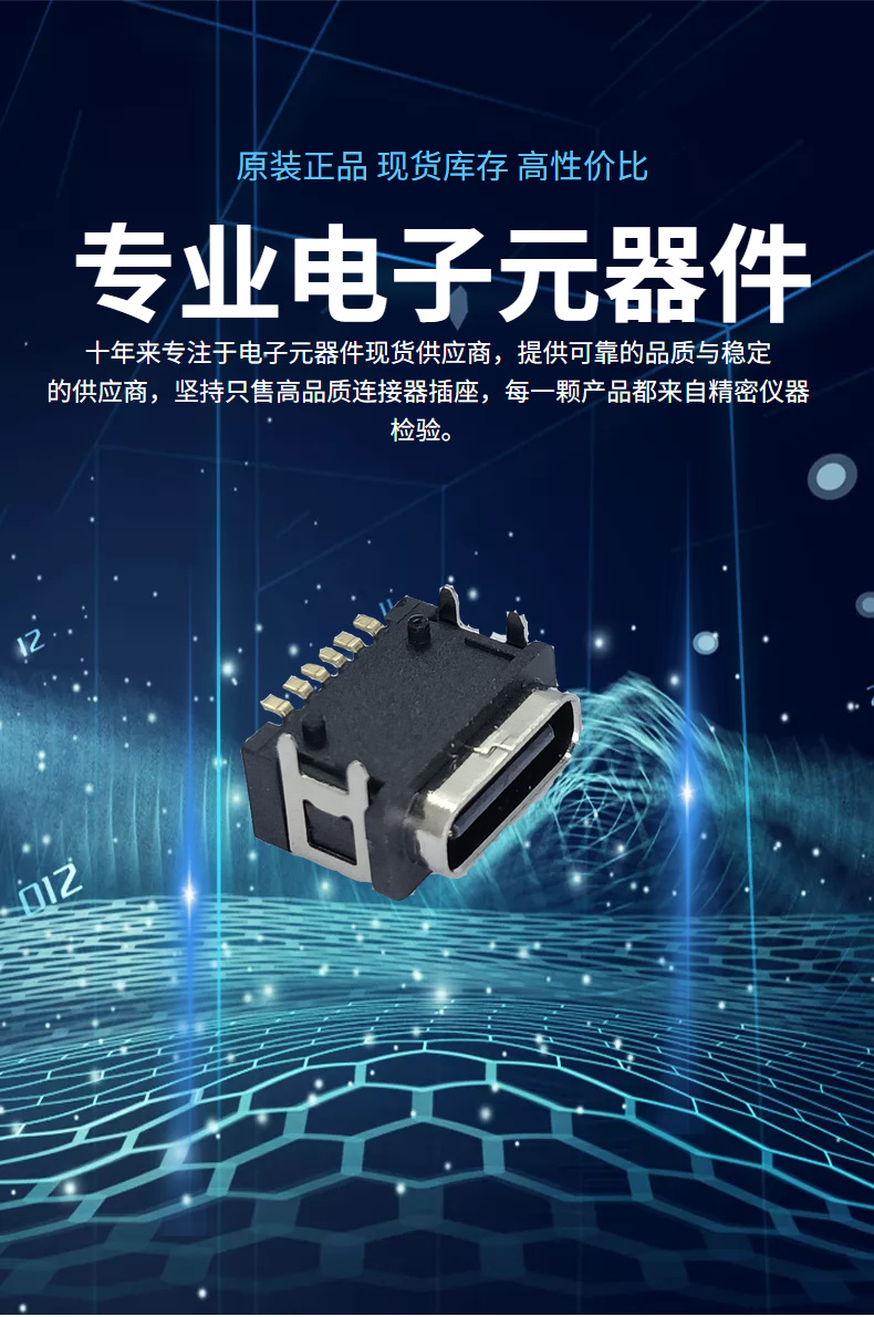 type-c母座详情页